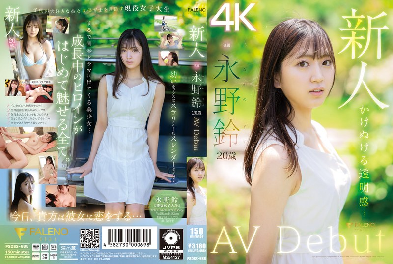 [中文字幕]FSDSS-688 新人 永野铃 AV Debut