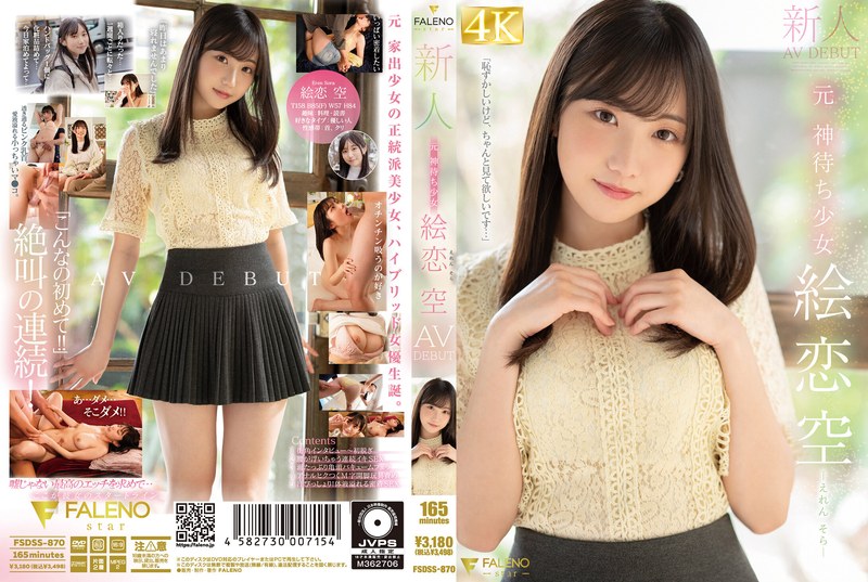 [中文字幕]FSDSS-870 新来的前神等待女孩图片天空AV首次亮相