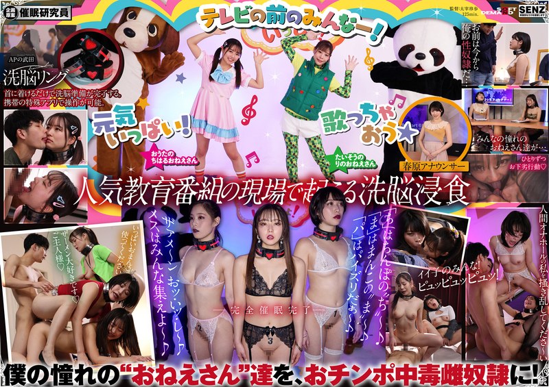 [中文字幕]SDDE-699 正在被洗脑圈侵蚀的歌无姐妹们！开始了。每个人。是时候和女孩们一起玩智波体操啦~！