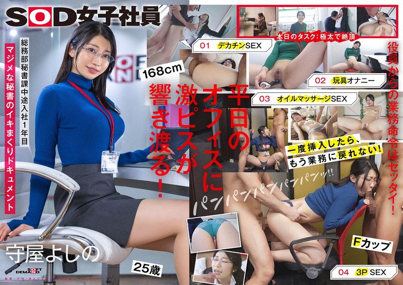 [中文字幕]SDJS-312 秘书，他倒闭和暨，大家伙，玩具手淫，石油游戏，3P，总事务部秘书部，莫里亚·吉诺（Moriya Yoshino