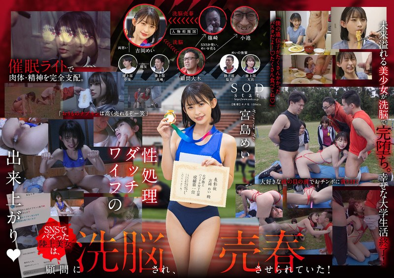 [中文字幕]STARS-911 【洗脑卖淫】「一百年一遇的美丽田径姪女」成为SNS热门话题，她被当作性玩偶出售。宫岛芽衣
