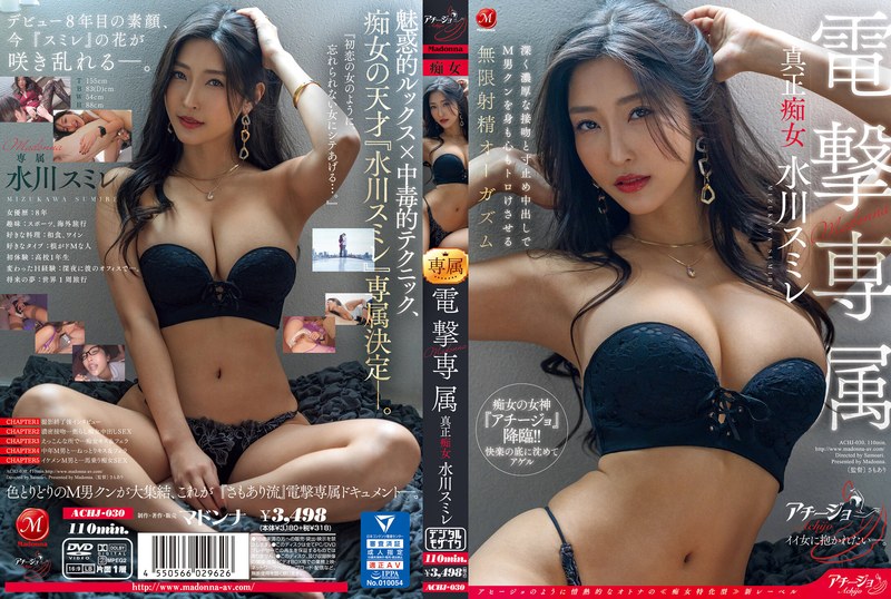 [中文字幕]ACHJ-030 麦当娜电击独家正宗蕩妇水川堇无尽的射精高潮让受虐狂的身体和心灵融化深深的和丰富的吻和停止中出
