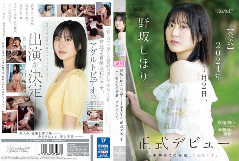 [中文字幕]CAWD-610 野坂志堀. [官方] 2024年1月2日正式出道 人生第一个冲动，要高潮了。