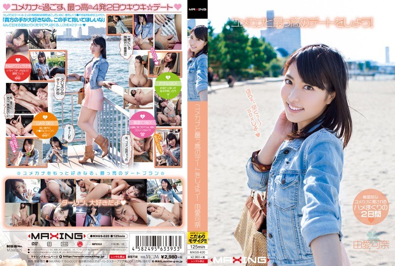 [中文字幕]MXGS-620 与由爱可奈一起来最棒的约会吧！！ 由爱可奈