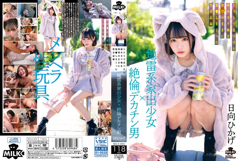 [中文字幕]MILK-203 陆地矿山的失控女孩×无与伦比的大採率男子sns犯罪与川ume的慾望