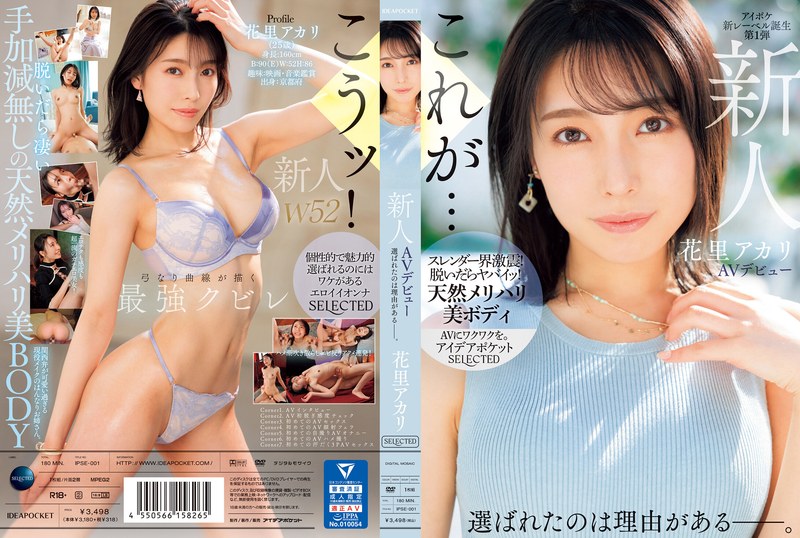 [中文字幕]IPSE-001 新来的Hanazi Akari AV首次亮相已被选为_。