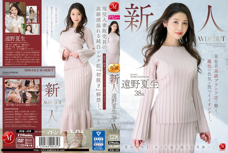 [中文字幕]JUQ-419 新人远野夏男 38 岁 AV 出道 在某知名奢侈品牌店工作的具有神奇性感的 Ionner。