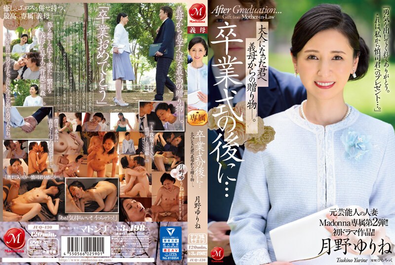 [中文字幕]JUQ-430 前名人已婚女子麦当娜独家第二版！ ！首部戏剧作品！ ！毕业典礼之后……你已经成年了，是婆婆送给你的礼物。月野由林