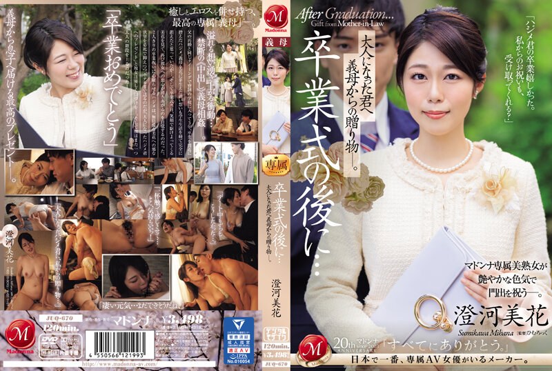 [中文字幕]JUQ-670 毕业典礼后...我母亲的礼物 - 莱维（Law）给你长大的人。Miyuka Sumikawa