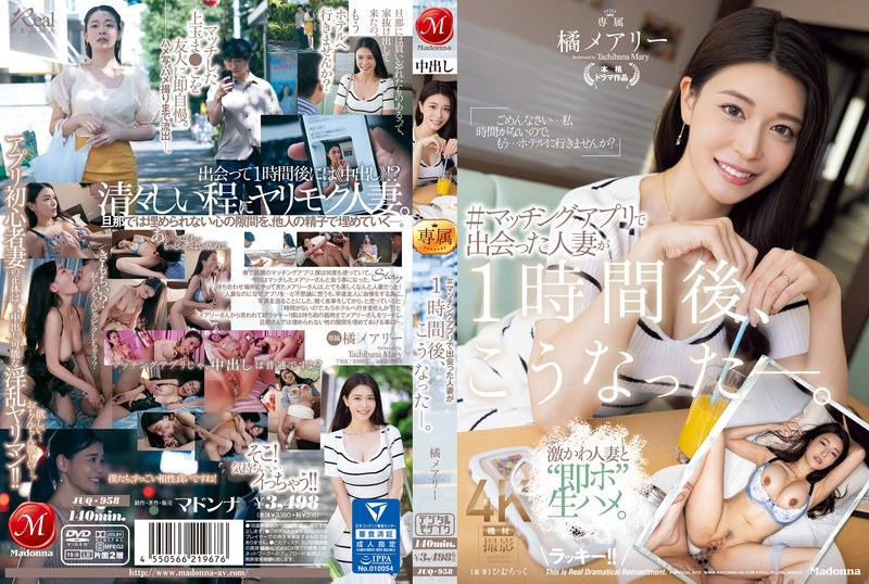 [中文字幕]JUQ-958 ＃一个小时后，我在匹配应用程序中遇到的一个已婚妇女发生了。tachibana玛丽
