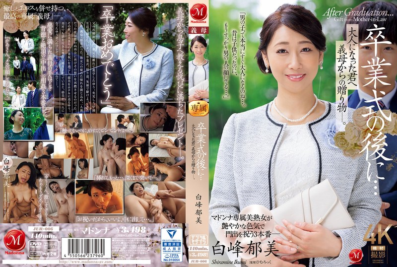 [中文字幕]JUR-006 毕业典礼后...我母亲的礼物 - 莱维（Law）给你长大的人。Ikumi Shiramine