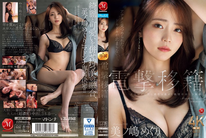 [中文字幕]JUR-014 Dengeki转移麦当娜独家Minijima Tour演变成一个成年女性和情感Creampie 3製作3製作
