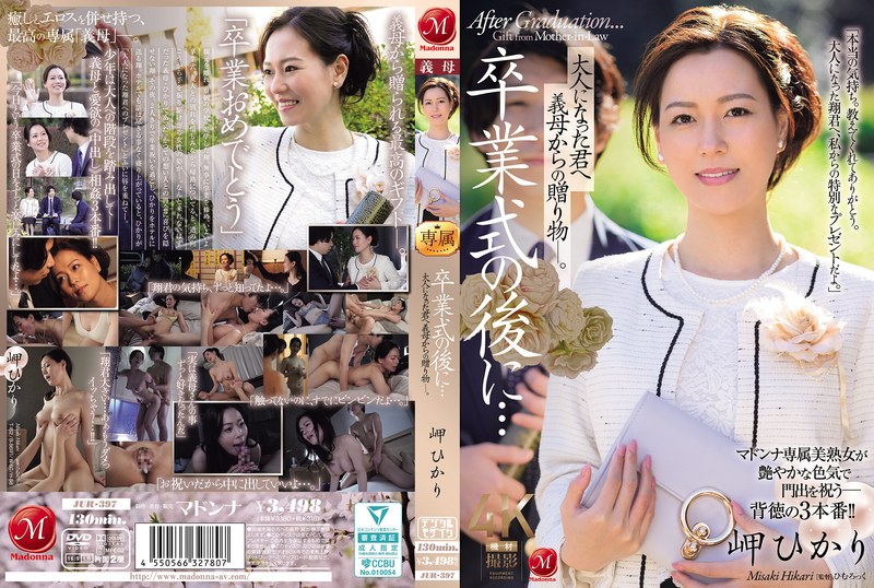 [中文字幕]JUR-397 毕业典礼后...成年后我继母给您的礼物。Misaki Hikari