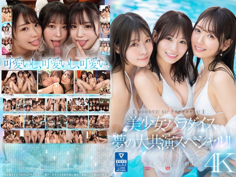 [中文字幕]MIRD-245 [穆西！S1！想法口袋！]美丽的女孩天堂梦Dream伟大的合作社 - 特殊主演！呢Furukawa Honoka Nana Yagi