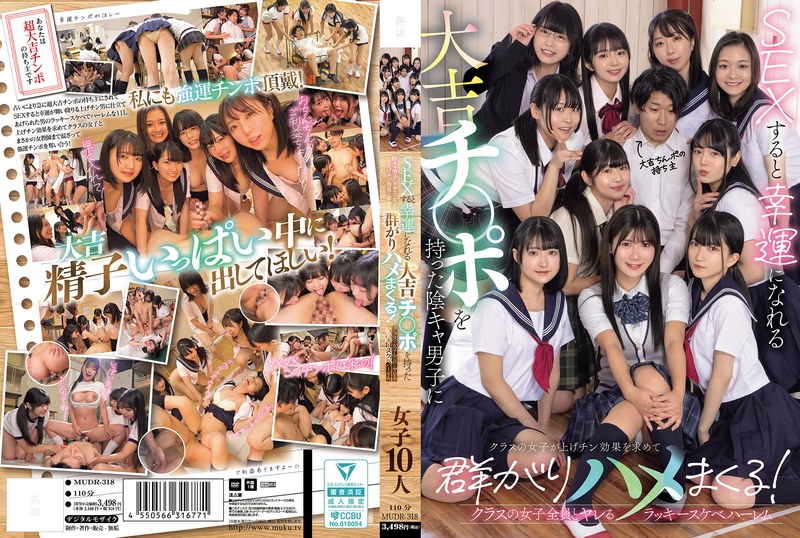 [中文字幕]MUDR-318 班上的女孩涌向内向的男孩，带着一个巨大的巨大鸡巴，在发生性关係时会让他们幸运，他们会与他发生性关係，以寻找一种有效的方法来增强他的阴茎！Lucky Pervy Harem