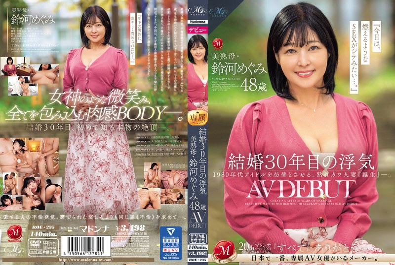 [中文字幕]ROE-235 Megumi Suzukawa 48 -year -Old AV在结婚的30年中首次亮相