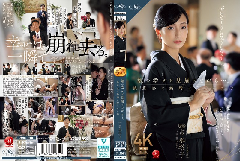 [中文字幕]ROE-318 看着我女儿的幸福...在接待处，他犯下了儿子-in -law●母亲Yoshinaga Yoshinaga
