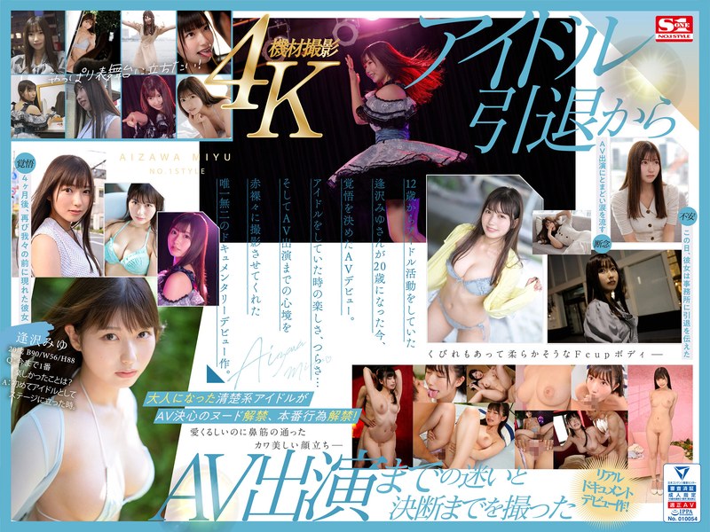 [中文字幕]SONE-004 新人NO.1STYLE相泽美优AV出道 真正偶像的AV变身，完整记录-