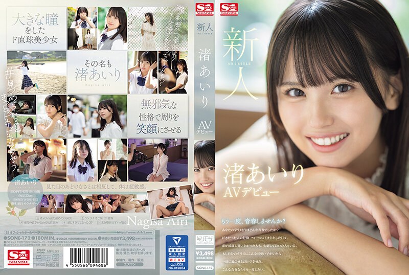 [中文字幕]SONE-172 Newcomer No.1风格的Airi Nagisa AV首次亮相