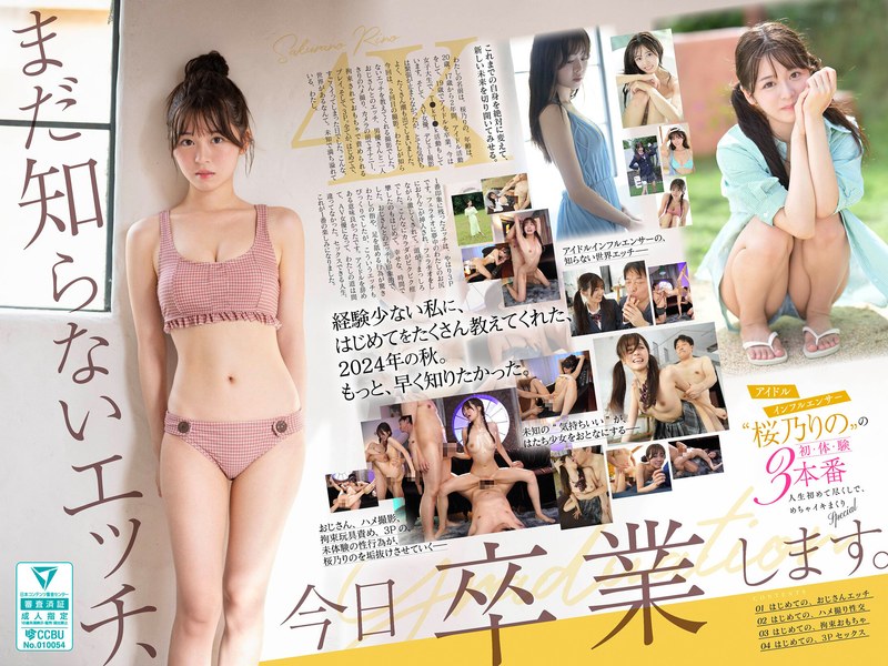 [中文字幕]SONE-663 我今天毕业，我还不知道的性爱。偶像影响者Sakurano Rino的第三次试验 - 这是我第一次拥有自己的精液，而且很特别