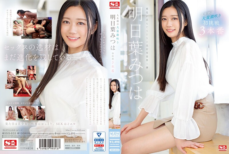 [中文字幕]SSIS-833 人生第一次巨喷 明叶三叶的第一次挑战 3 Productions