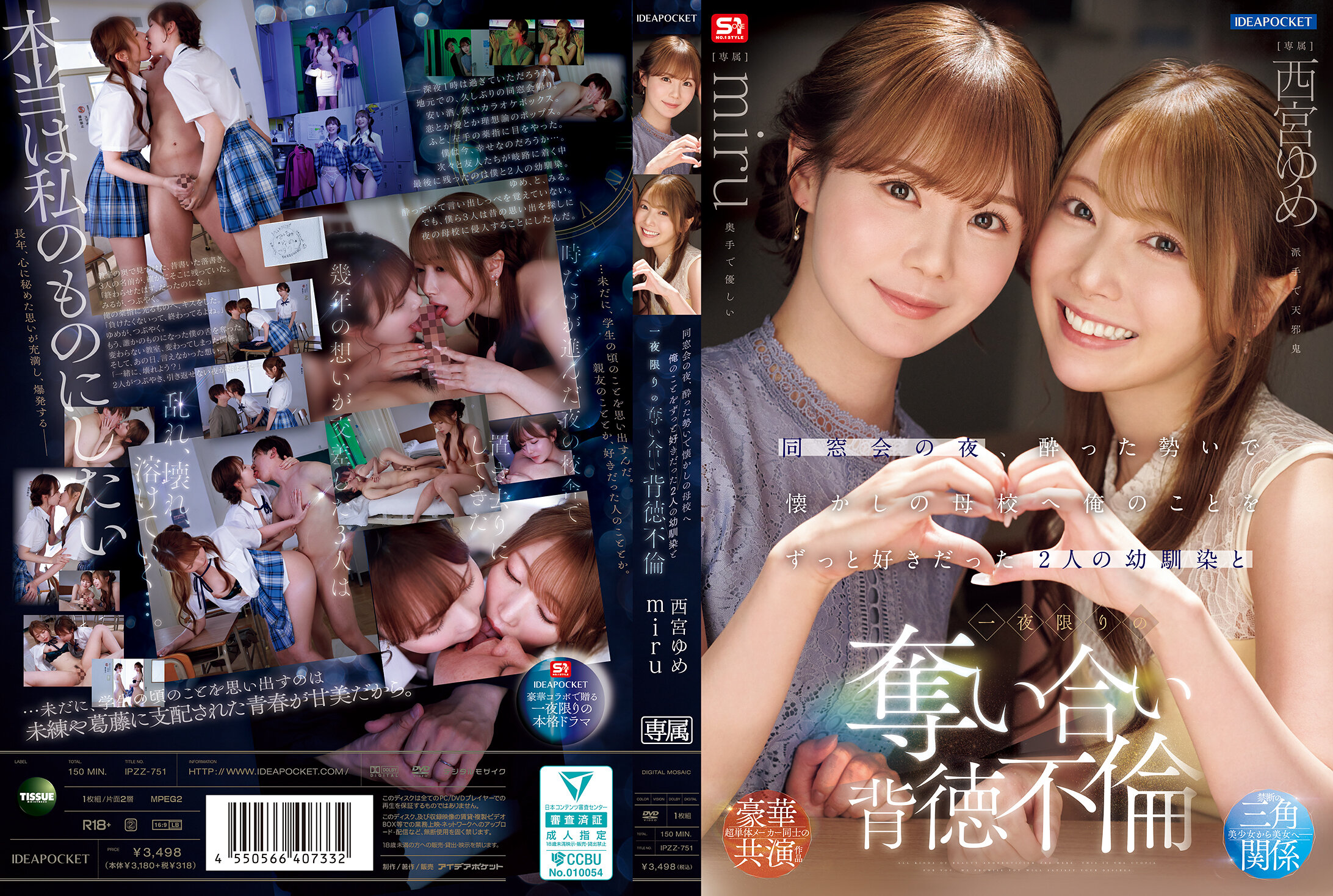 [中文字幕]IPZZ-751 同学聚会之夜，我醉醺醺地与两个一直疼爱我的青梅竹马前往怀念的母校，并为不道德的事情而一夜情斗西宫美露