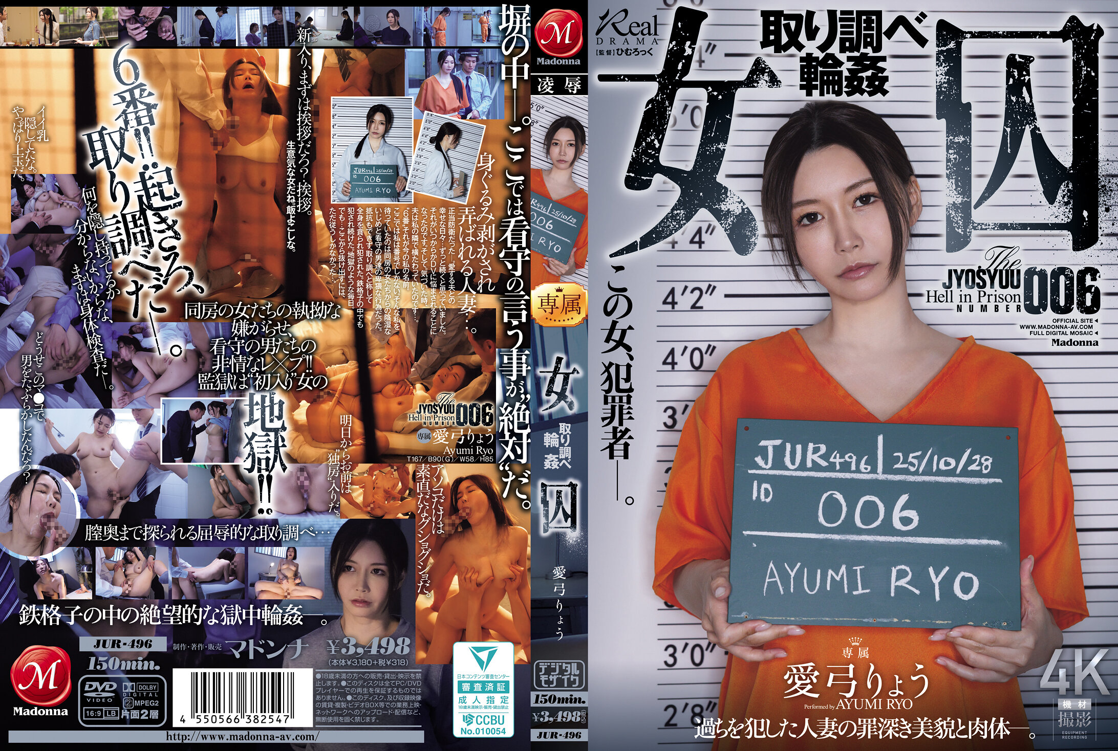 [中文字幕]JUR-496 女犯人审讯环 爱弓亮