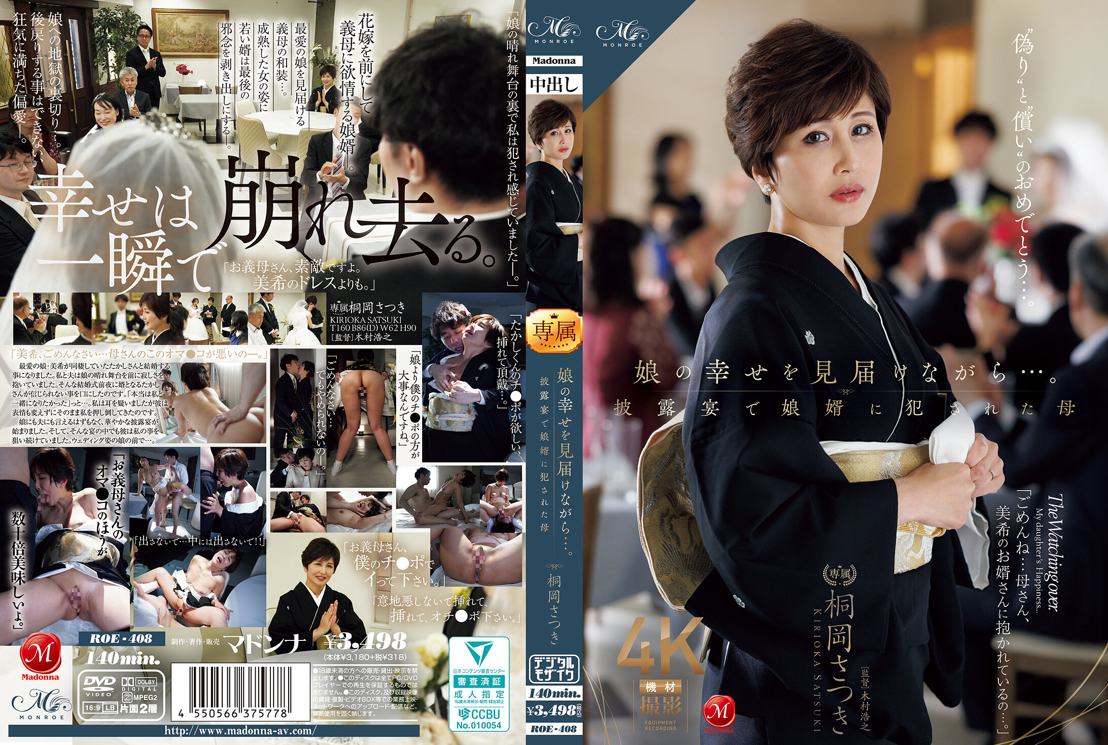 [中文字幕]ROE-408 看着我女儿的幸福...母亲在接待处被她的女son强姦Kirioka Satsuki
