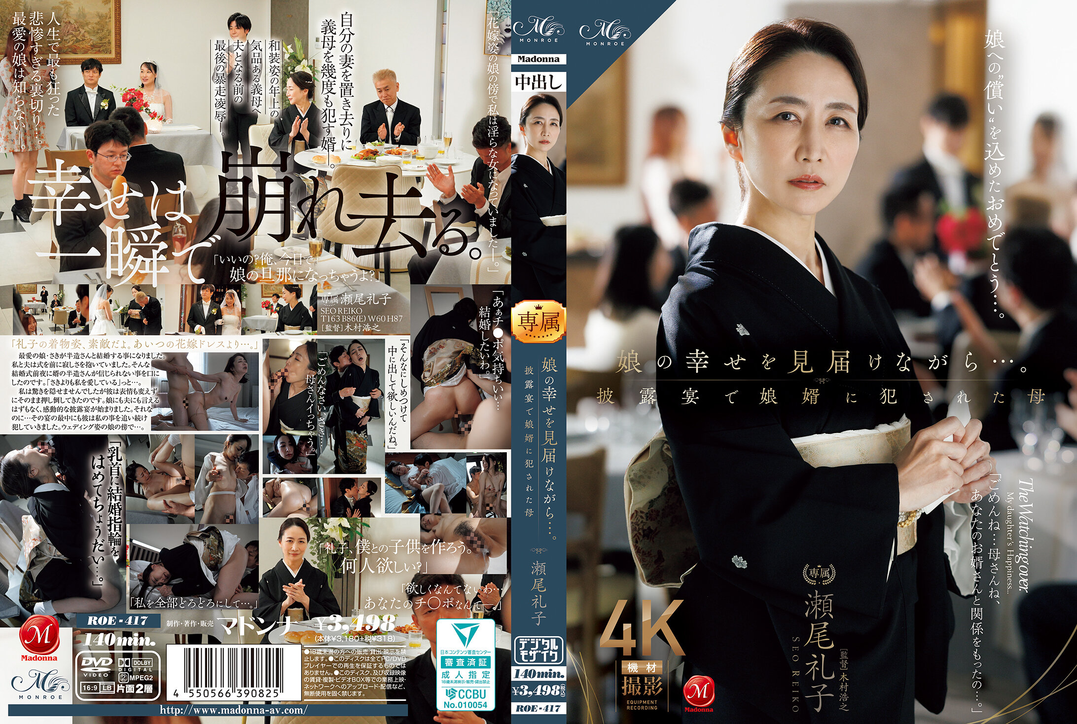 [中文字幕]ROE-417 一边守护着女儿的幸福……母亲徐丽子在婚宴上被女婿强姦
