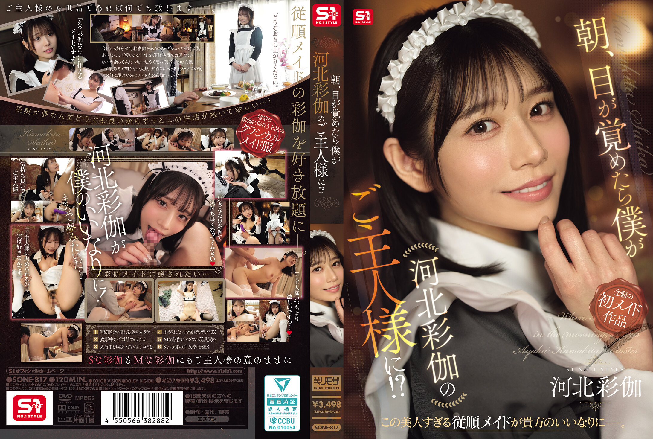 [中文字幕]SONE-817 早上醒来，我就是川北彩香的丈夫了！？