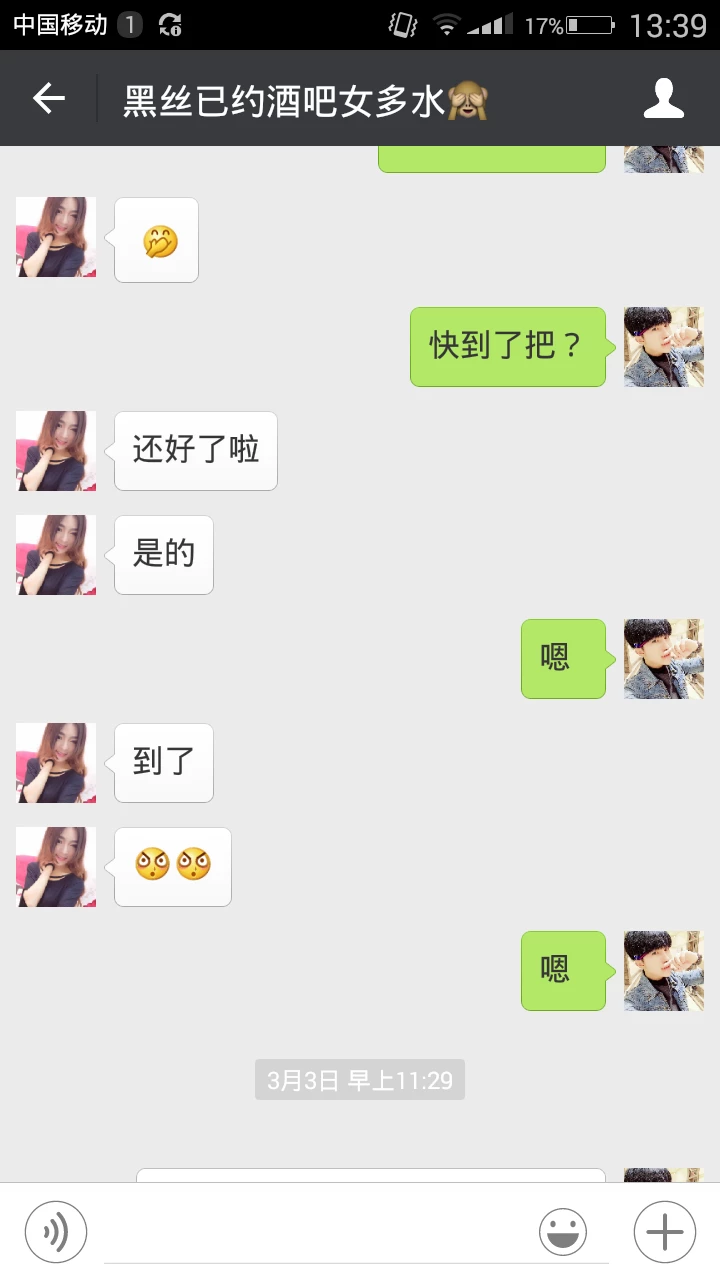 约炮带聊天[16P]