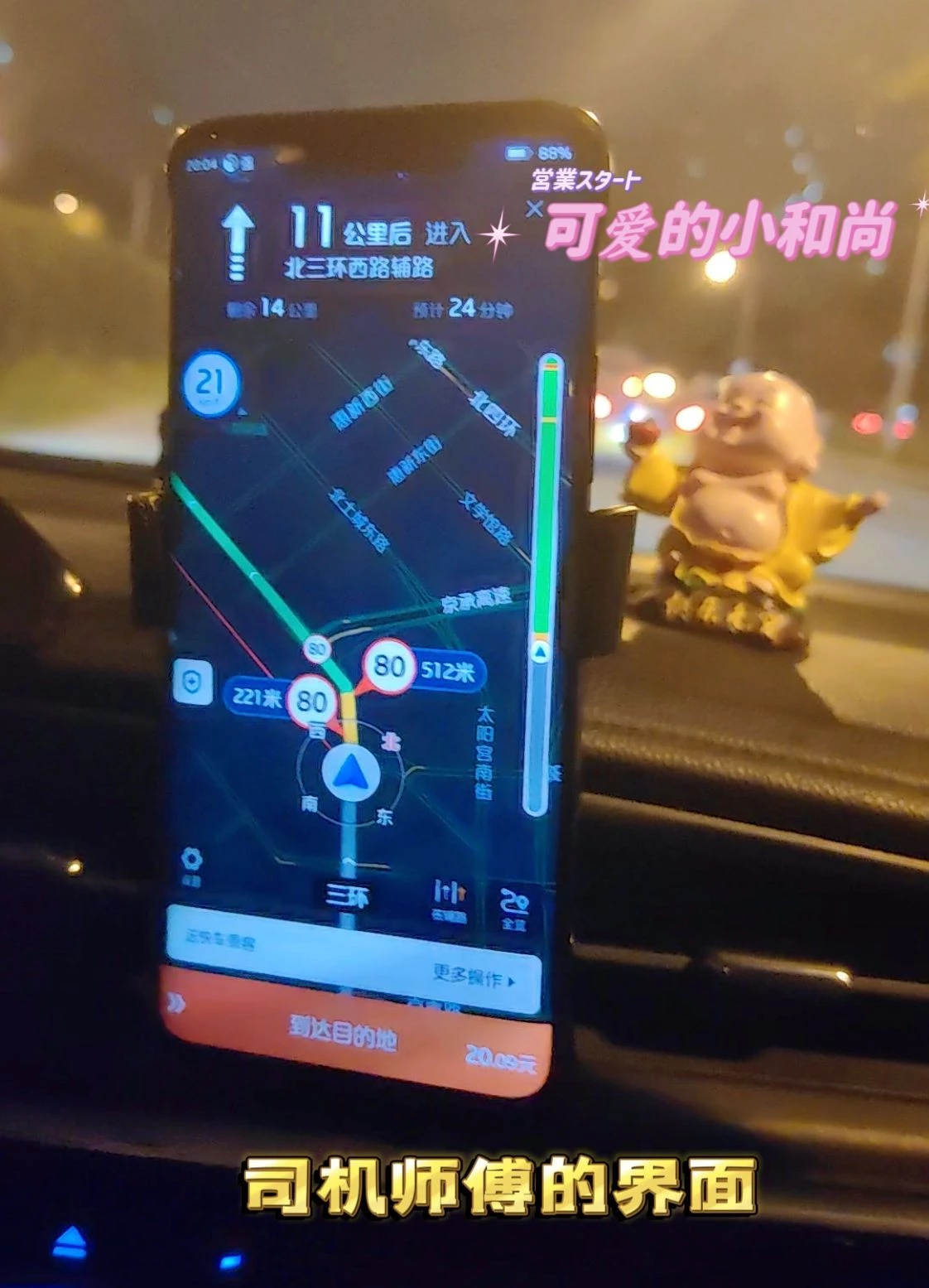 [原创]网约车激情夜，帝都的浪漫！附精彩动图呦[50P]