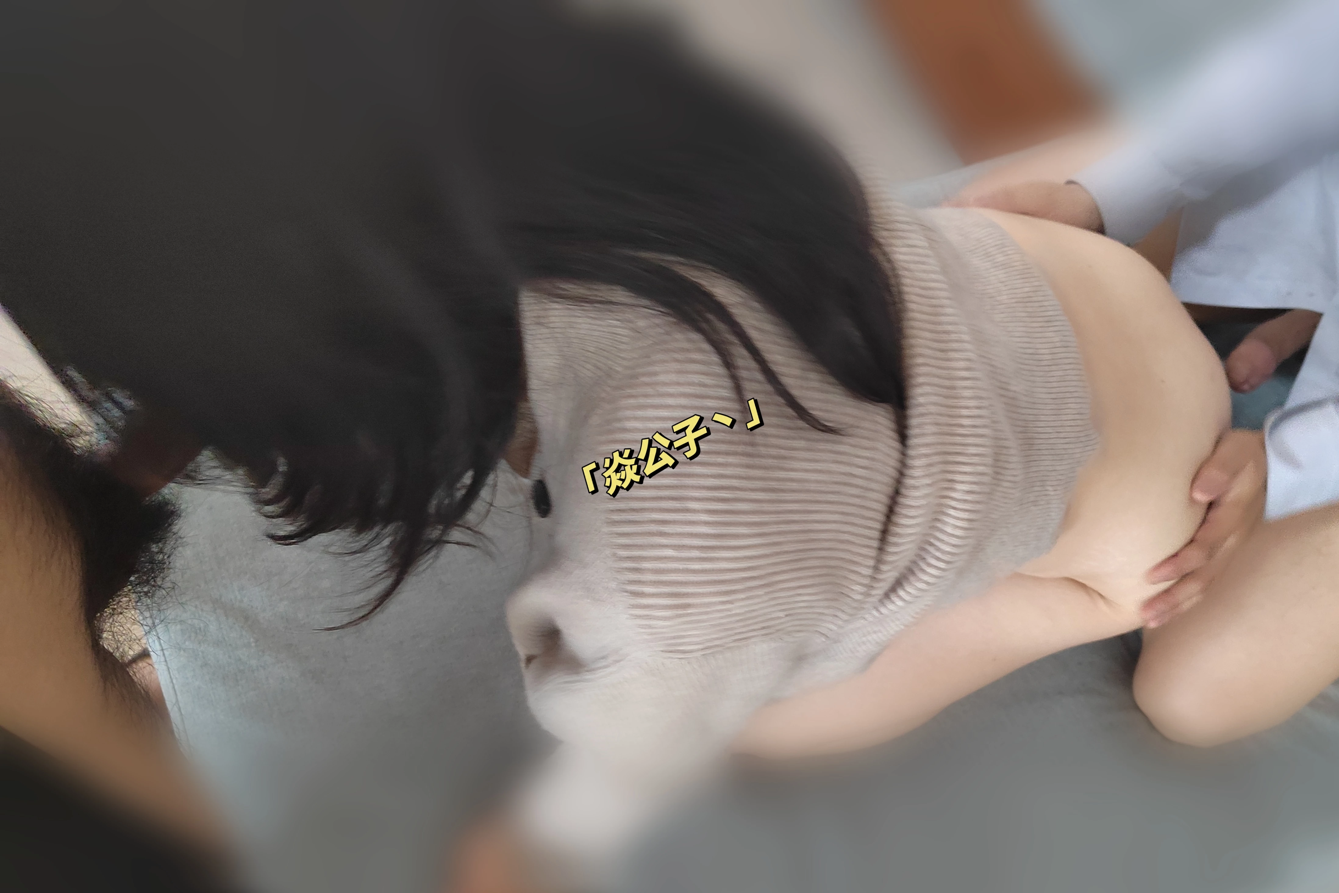 [原创]公子作品丶你的老婆我的m~我想咋耍就咋耍[19p]