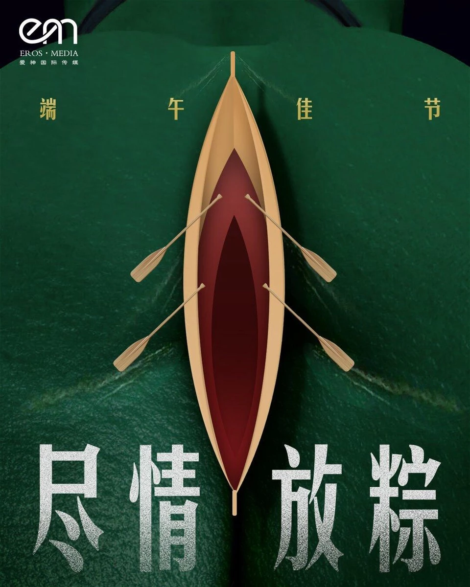 端午节，情色，但不色情的境界[26P]
