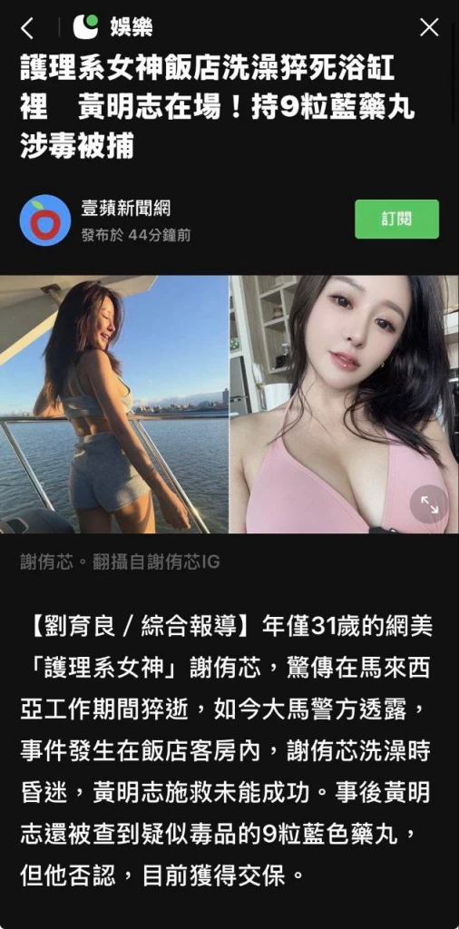 谢侑芯的猝死黑料如惊雷震惊全网，泳装按摩双杀把女神的经典永留。[18P]
