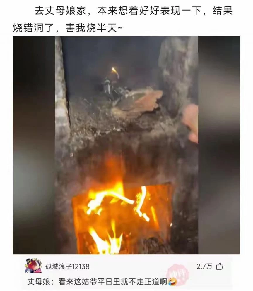 去丈母娘家，本来想着好好表现一下，结果烧错洞了，害我烧半天[9P]